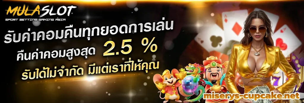 เว็บ mulaslot